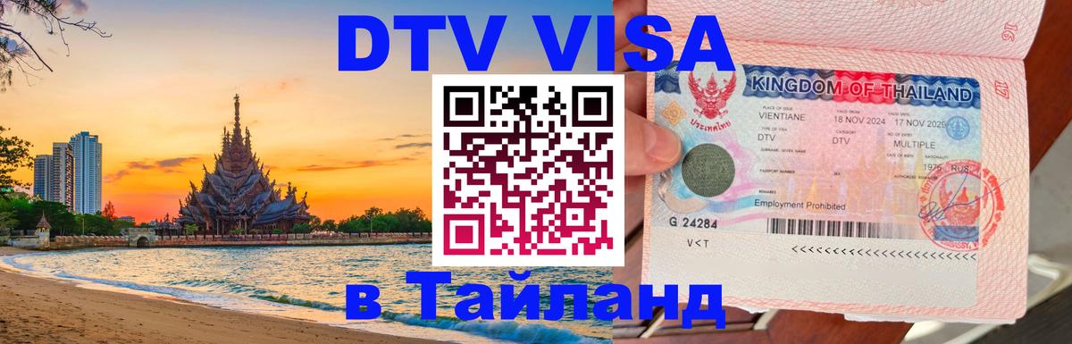 DTV Visa Thailand — прайс и условия, виза без дополнительных документов - Андорра-ла-Велья 05.10.2025 DTV Visa Thailand — прайс и условия, виза без дополнительных документов - Андорра-ла-Велья 04.10.2025