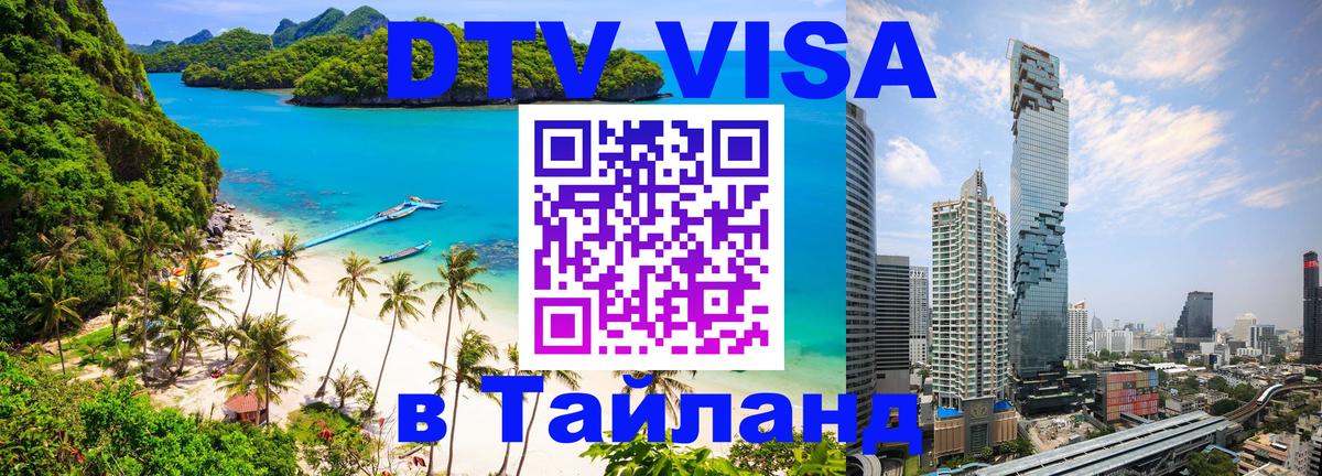 ДТВ VISA Тайланд для фрилансеров Андорра-ла-Велья 
